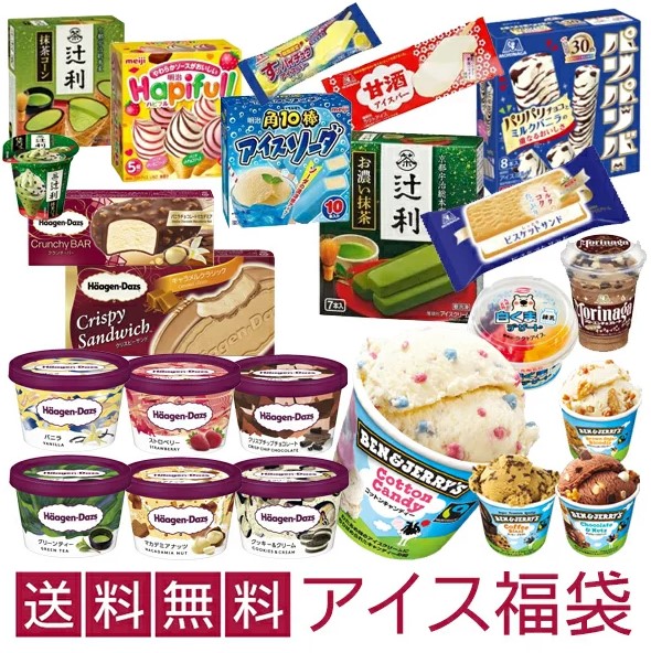 ハーゲンダッツ・ベンジェリ・森永製菓などのアイス 40～50個のお得な福袋