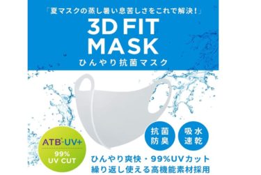Amazon人気商品　HYPER GUARD　日本製 マスクの冷感素材の夏用マスク