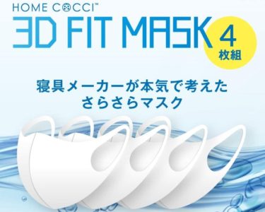 【Amazon限定】 呼吸しやすい ひんやりマスク Home Cocci