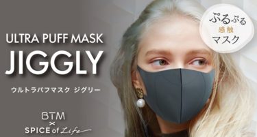 ウルトラパフマスク JIGGLY「ぷるぷる」「もちもち」新感触のマスク