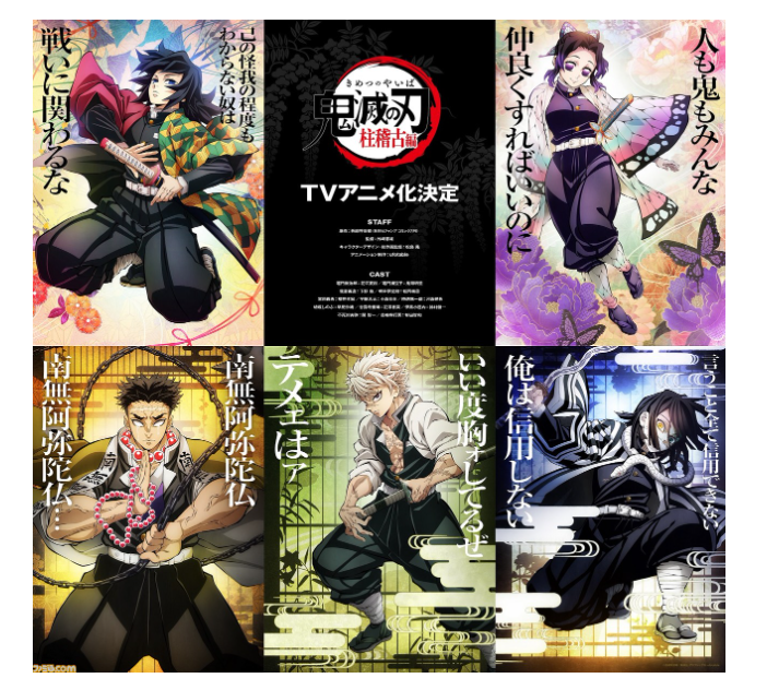 鬼滅の刃 柱稽古編 アニメ放送決定 放送日はいつ?原作は何巻のストーリー? - ソラ飛ぶイルカ
