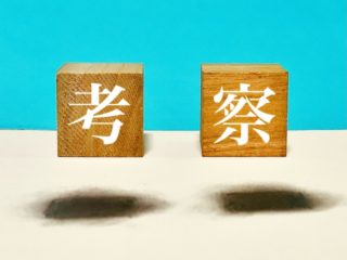 呪術廻戦 第258話 宿儺の竈(カミノ)開(フーガ)とは？